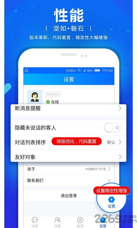网站商务通手机版 v102023.0301 安卓版 4