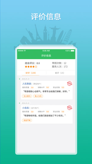 全国导游之家app手机版 v3.0.1 安卓最新版本 4
