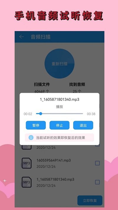手机恢复大师app v1.0.7 安卓版 1