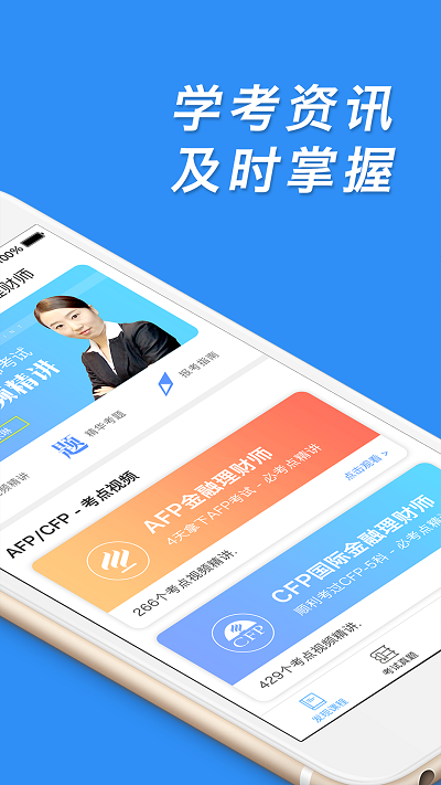 afp金融理财师官方版 v2.9 安卓版 1
