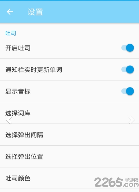 吐司单词手机版 v3.6.0 安卓版 0