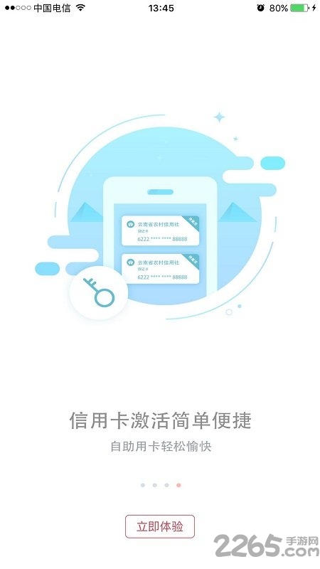 云南农信手机银行app v3.45 安卓官方正版 0