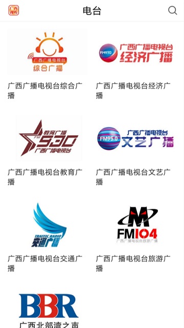 广西广播电视台手机客户端 v2.0.2 安卓版 2