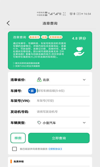 驾驶证查询系统官方版 v202212151348 安卓版 3