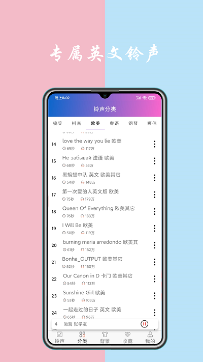 免费铃声下载来电铃声2023 v5.1.0 安卓版 2