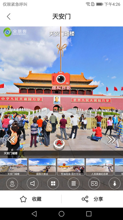 全景客虚拟旅游网 v1.0.8 安卓版 1