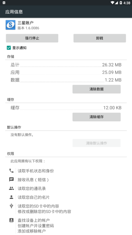 三星账户软件 v13.2.00.6 安卓安装包 3