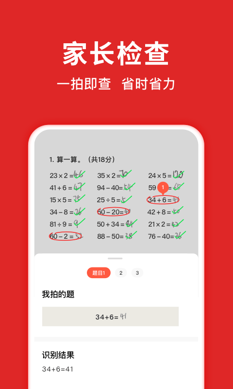 晓搜题官方版(改名题拍拍) v2.7.8 安卓版 0