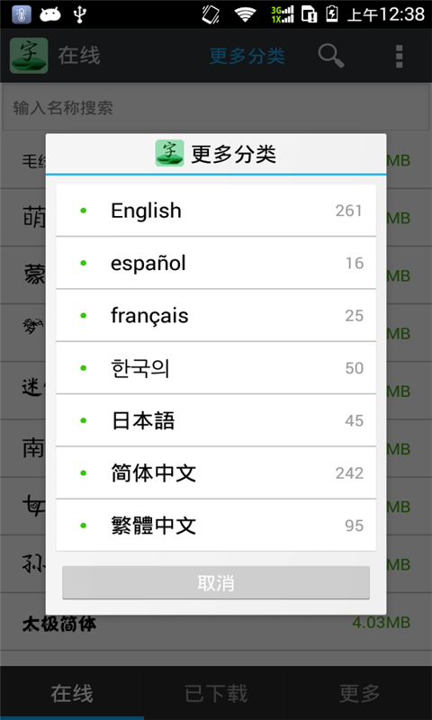免root更换字体管家 v33.01.20 最新安卓版 0
