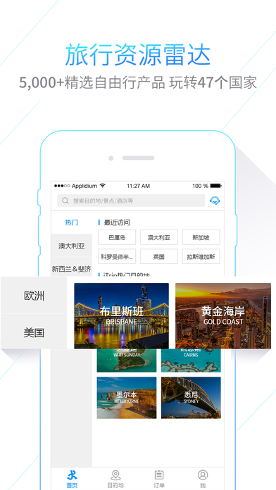 itrip爱去app v4.4.7.1 官方安卓版 2