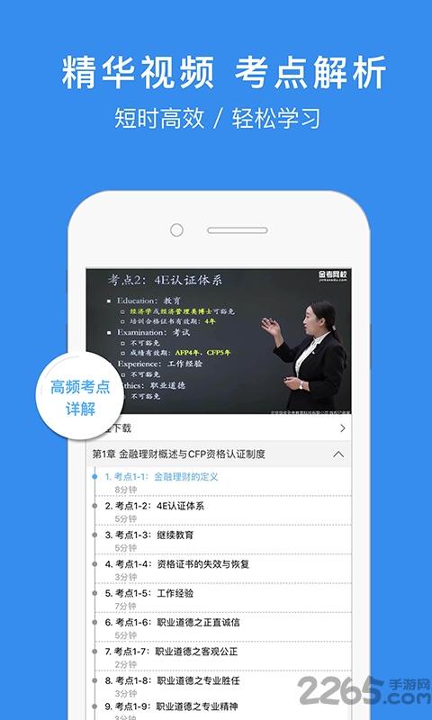 afp金融理财师官方版 v2.9 安卓版 3