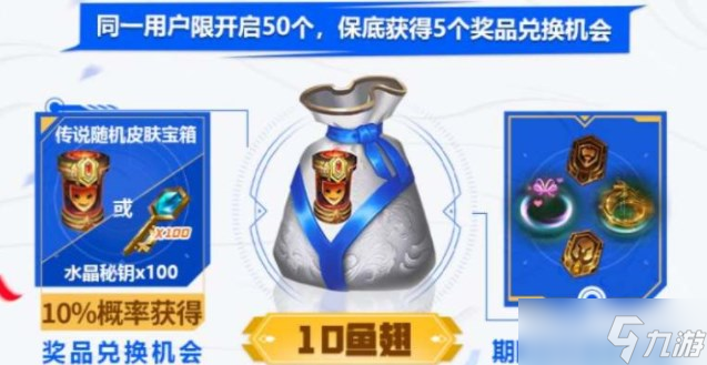 英雄联盟手游传说福袋怎么获得?(传说福袋获取攻略(英雄联盟手游))