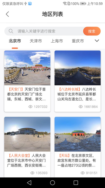 全景客虚拟旅游网 v1.0.8 安卓版 2