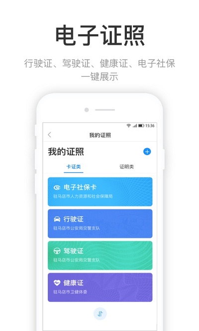 咱的驻马店app官方版 v3.3.4 安卓手机版 2