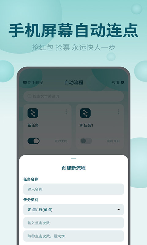 屏幕自动点击王app v2.2.3 安卓版 1