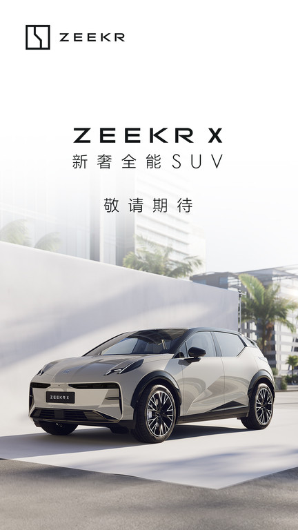 极氪软件手机版 v2.6.3 安卓版 0