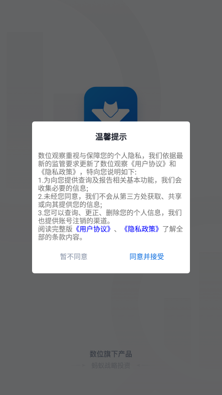 数位观察app v1.0.3 安卓版 1