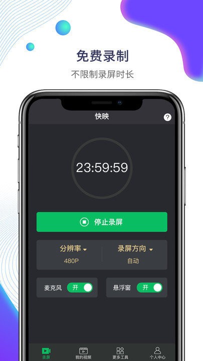 快映app官方版 v1.0.4 安卓版 1