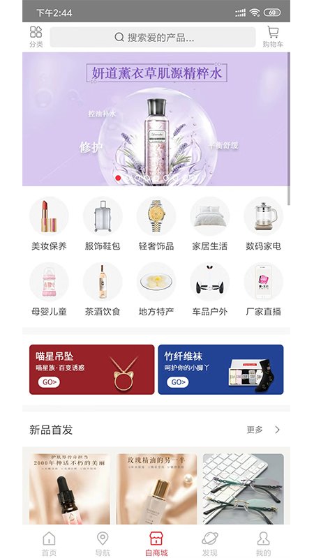 爱无价商城app官方版 v3.1 安卓版 1
