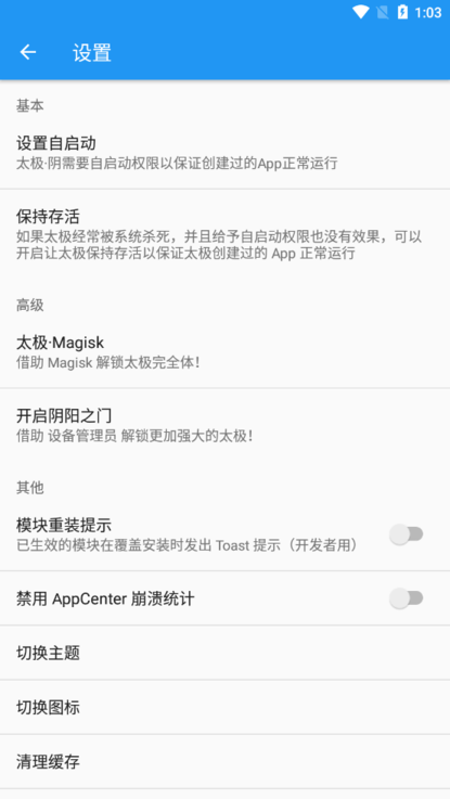 太极xposed官方中文版 v10.3.2.03081021 安卓版 1