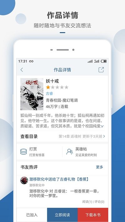 连城读书手机版 v5.5.17 安卓官方版 3