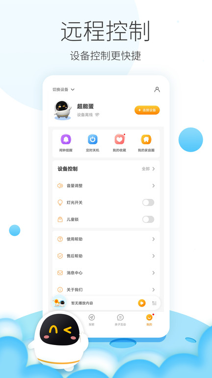 阿尔法蛋软件 v5.15.22 安卓官方版 4