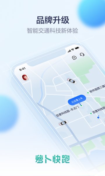 萝卜快跑无人驾驶服务平台 v3.9.1.0 安卓官方版 0