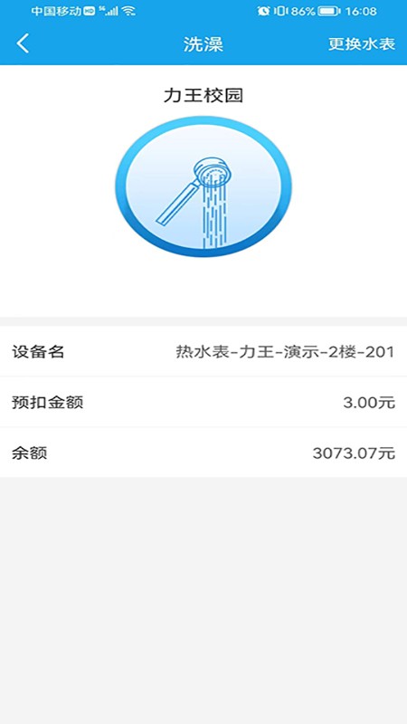 力王物联app下载