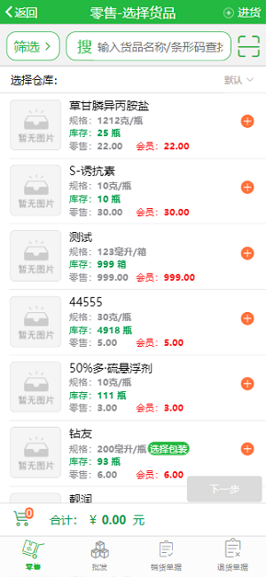 优农帮erp客户端 v132 安卓版 0