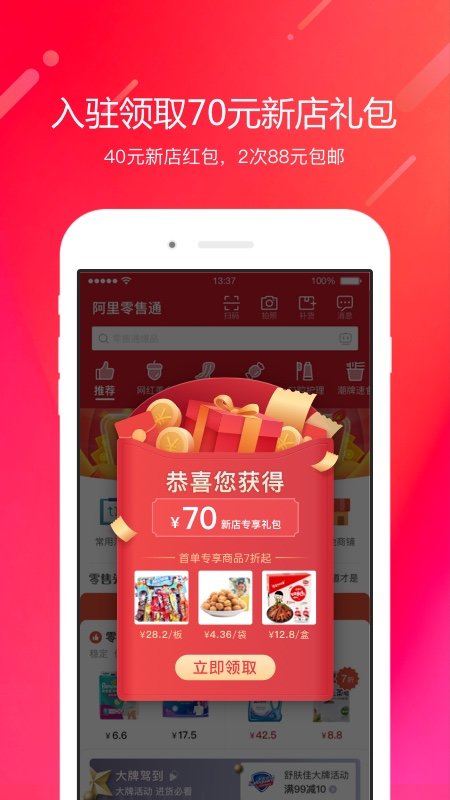 阿里零售通app手机版 v5.25.10 安卓官方版 0
