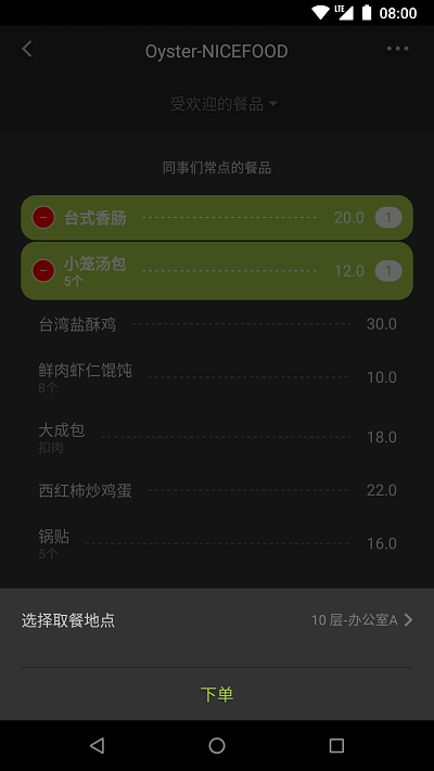 美餐网团餐平台 v3.0.83 安卓版 2