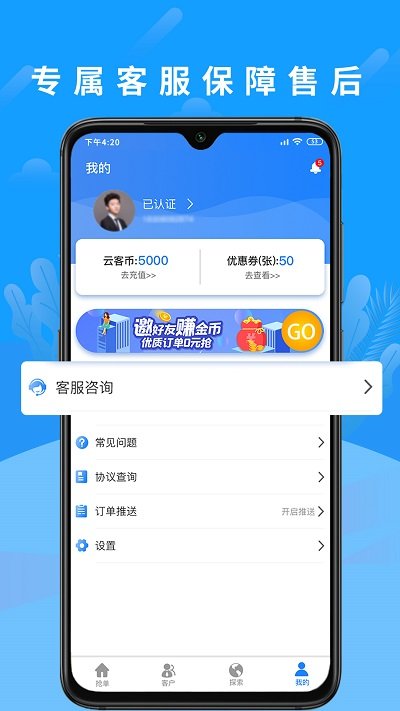云客来平台 v0.5.1 安卓版 0