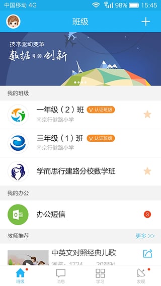 江苏和教育下载app