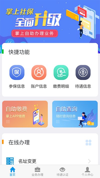 吉林掌上社保app认证刷脸认证2023 v1.6.6.0 安卓版 2