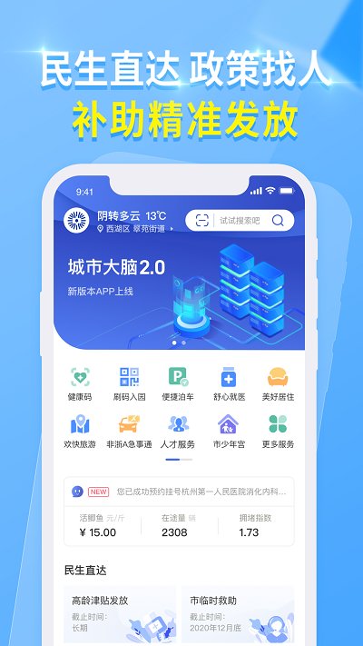 亲清在线平台官方(杭州城市大脑) v3.4.1 安卓版 2