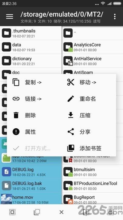 mt文件管理器官方版 v2.13.3 安卓汉化版 3