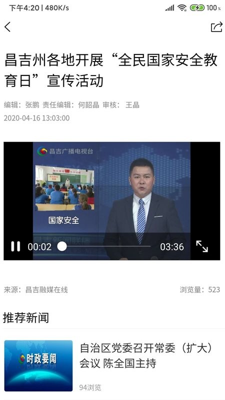 昌吉融媒在线app v1.3.3 安卓版 0