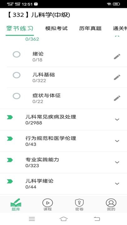 儿科学主治医师免费版下载