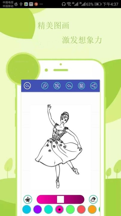 上色涂鸦版画画本app v3.1.8 安卓版 3