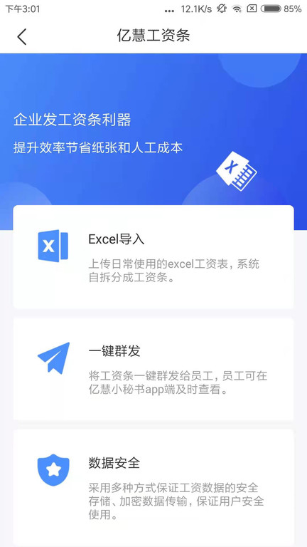 亿慧小秘书app v3.3 安卓最新版 2
