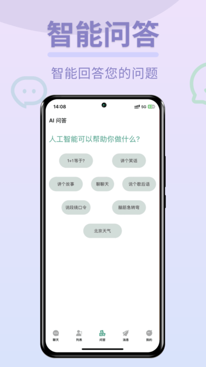 chat图灵智能ai手机版 v1.0.0 安卓版 1