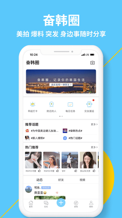 奋斗在韩国app v4.9.0 安卓官方版 3