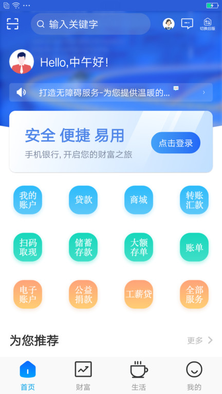 廊坊银行官方手机版 v2.6.2 安卓最新版 0