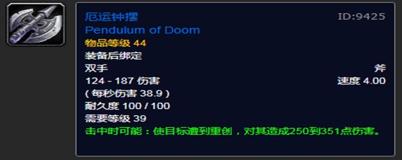 魔兽世界怀旧服厄运钟摆哪里掉?(厄运钟摆掉落位置介绍)