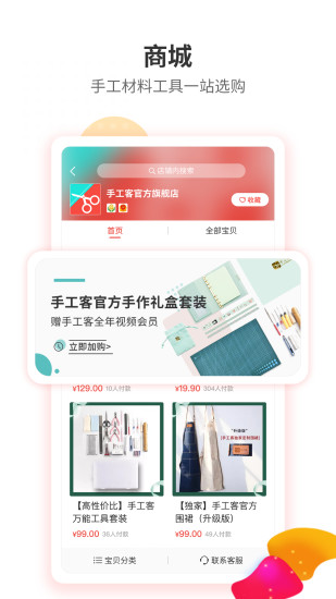 手工客官方版 v3.7.5 安卓手机版 3