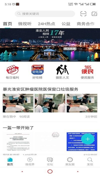 淮安人网app v5.9.4 安卓官方版 2