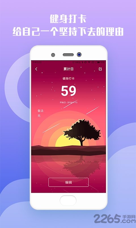 读秒打卡软件 v1.0.0 安卓版 4