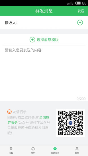 全国导游之家app手机版 v3.0.1 安卓最新版本 2