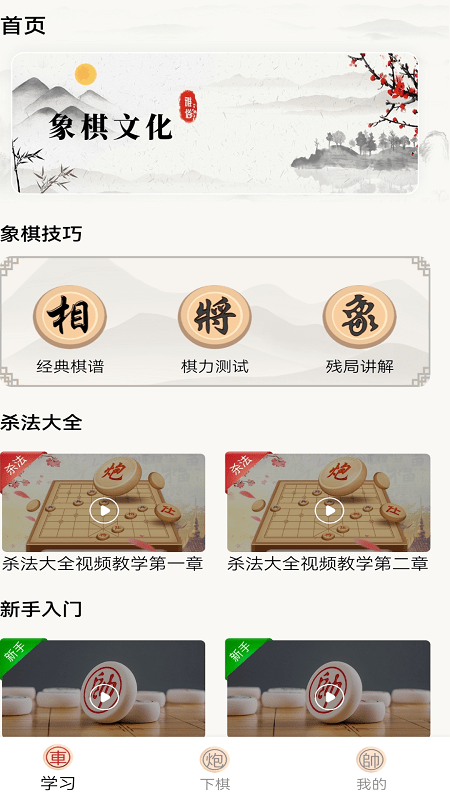中国象棋棋局软件 v1.6 安卓版 3