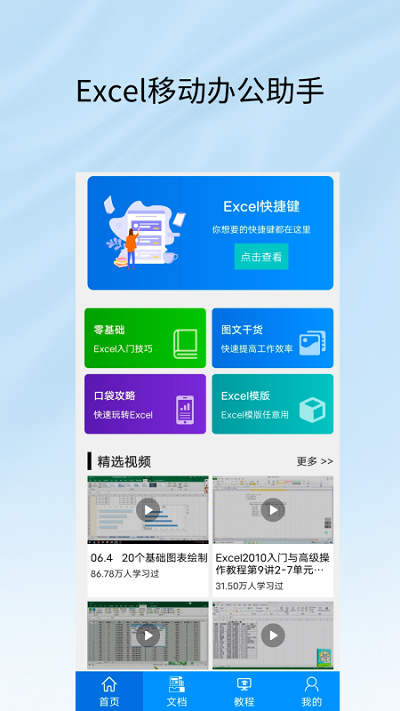 excel工作表客户端 v2.0 安卓版 3